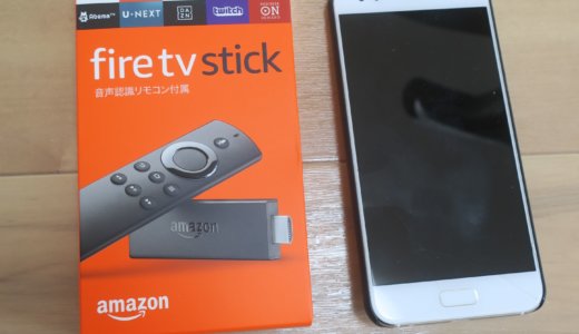 【口コミ】Amazon Fire TV Stickを購入。手軽にテレビでネット動画を見れるよ